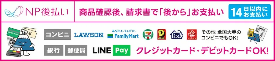 お支払い方法
