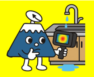 漏水調査（サーモグラフィーカメラ）